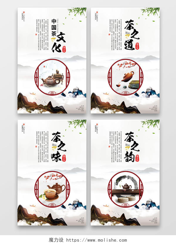 中国风传统中国茶文化茶之道茶之味茶之韵茶文化宣传挂画展板